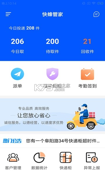 浣蜂管家 v1.0.2 下载手机版 截图