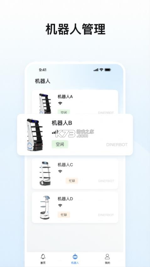 擎朗机器人 v2.6.2 下载官方版 截图