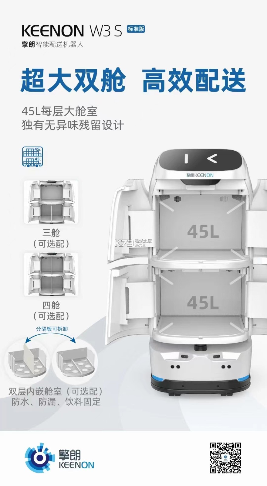 擎朗机器人 v2.6.2 下载官方版 截图