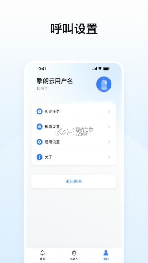 擎朗机器人 v2.6.2 下载手机版 截图