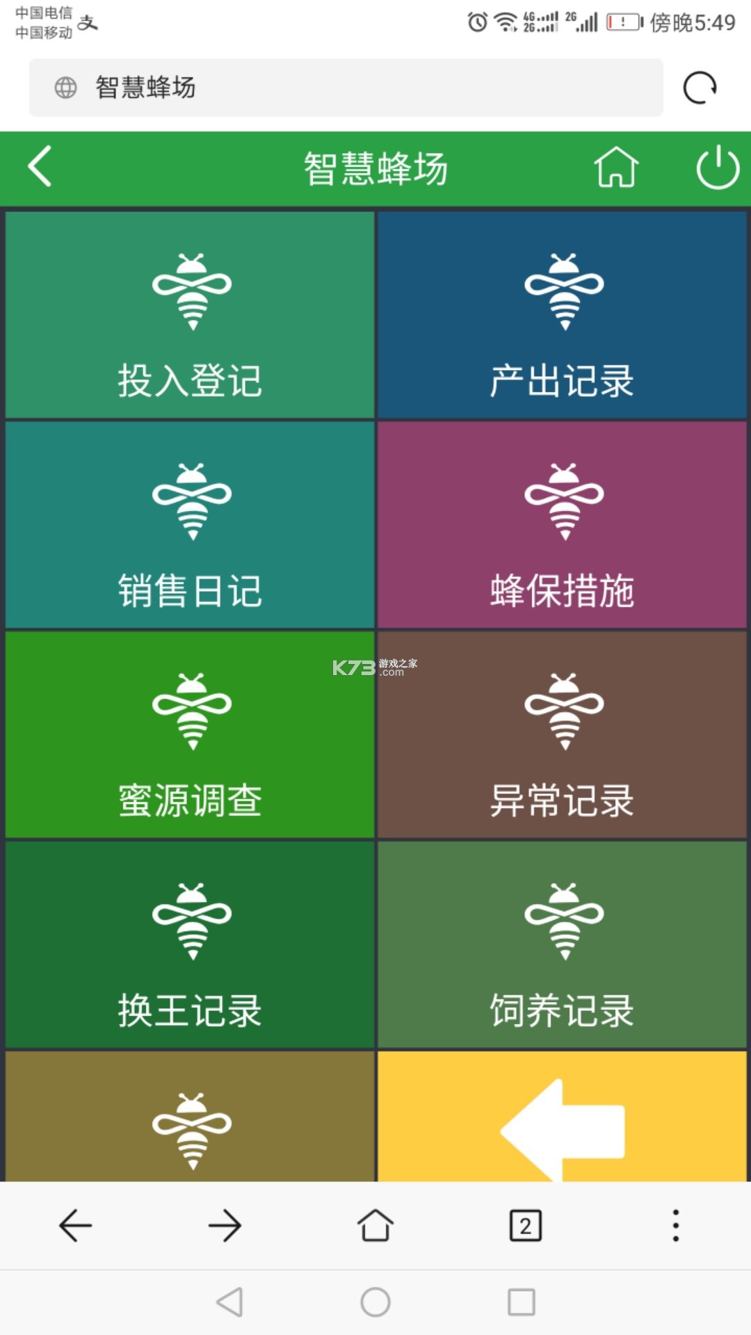 浣蜂管家 v1.0.2 app下载 截图