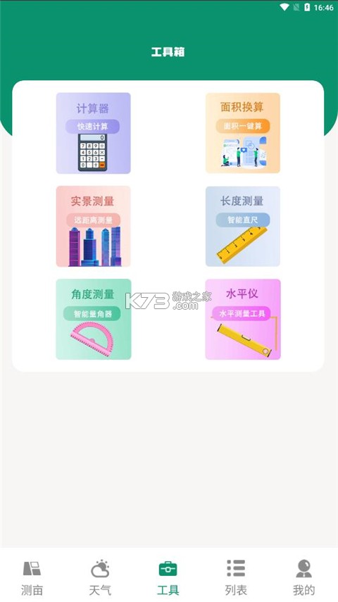 测亩仪 v5.1.21 安卓app安装下载 截图