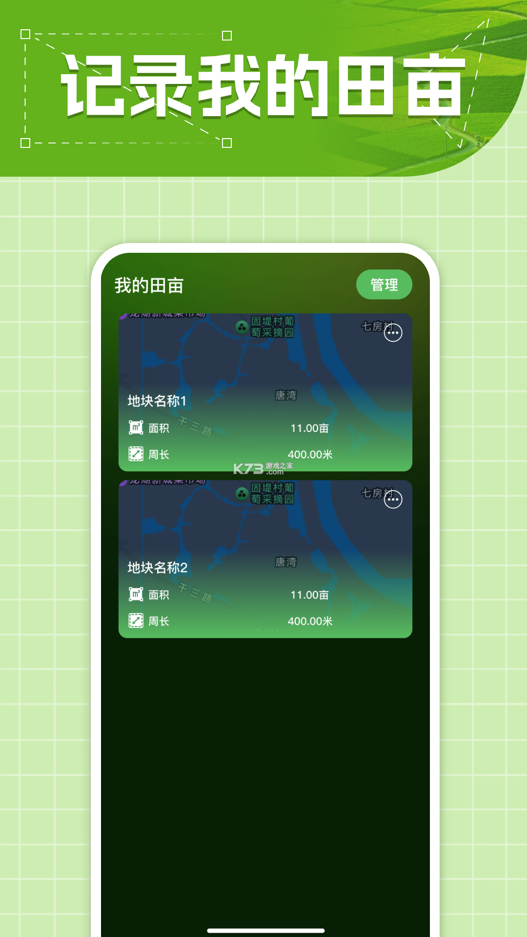 测亩仪 v5.1.21 安卓app安装下载 截图