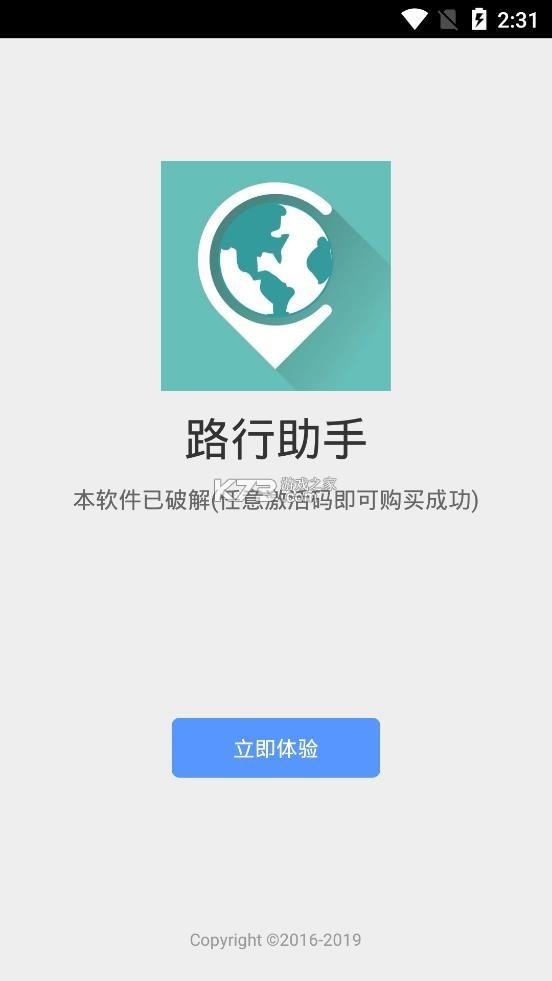 路行助手 v1.7 下载免费 路行助手 v1.7 下载免费