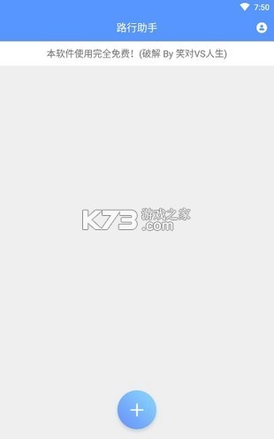 路行助手 v1.7 下载免费 截图