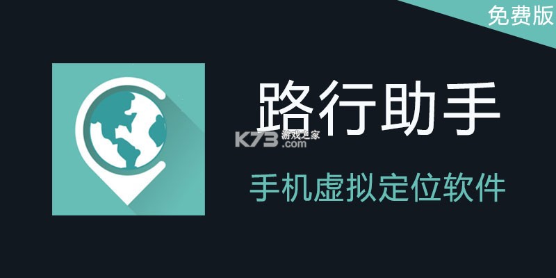 路行助手 v1.7 下载免费 截图