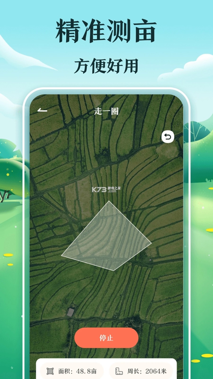 测亩仪 v5.1.21 下载手机版 截图
