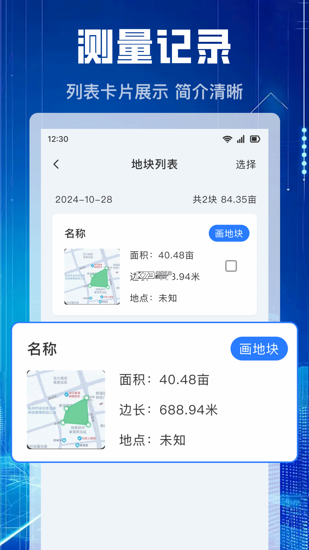 测亩仪 v5.1.21 下载手机版 截图
