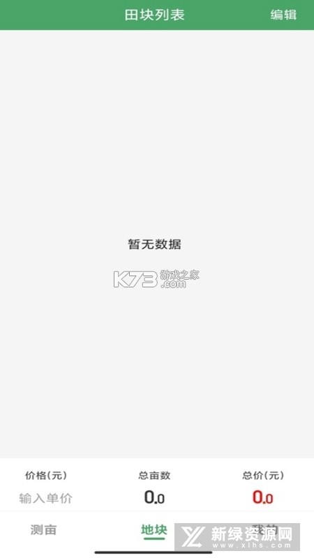 测亩仪 v5.1.21 下载手机版 截图