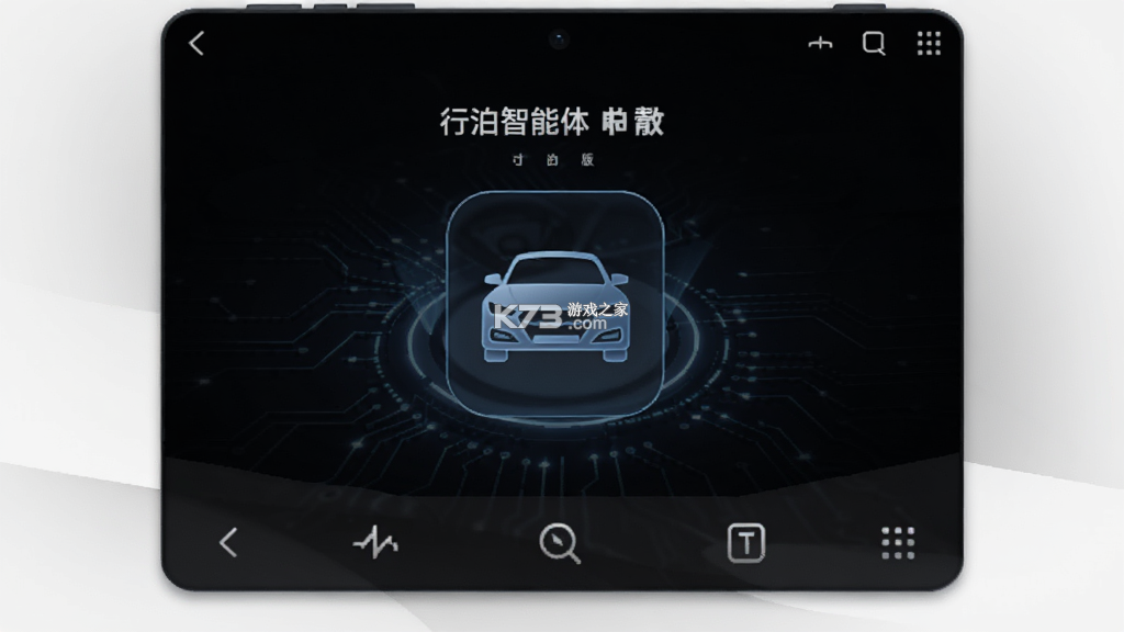 行泊智能体 v2.0.24 app下载 行泊智能体 v2.0.24 app下载