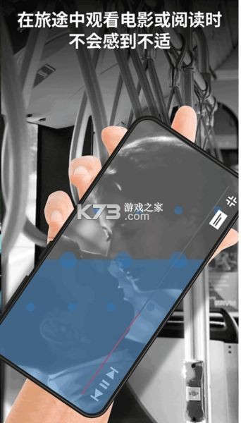 晕车神器 v2.1.6 下载手机版 截图