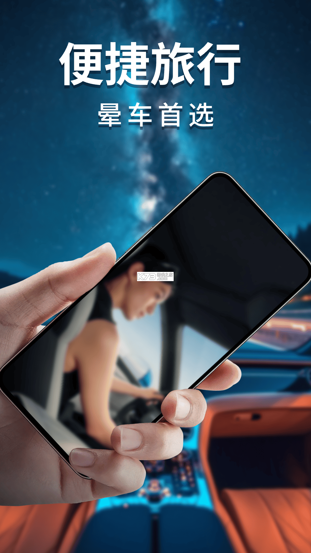 晕车神器 v2.1.6 下载手机版 截图