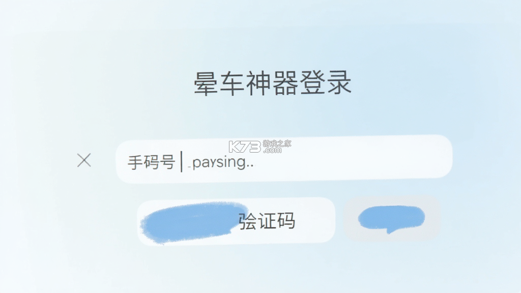 晕车神器 v2.1.6 下载手机版 截图