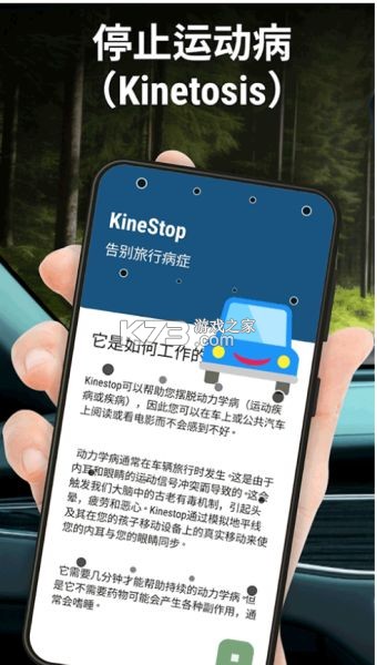 晕车神器 v2.1.6 下载手机版 截图