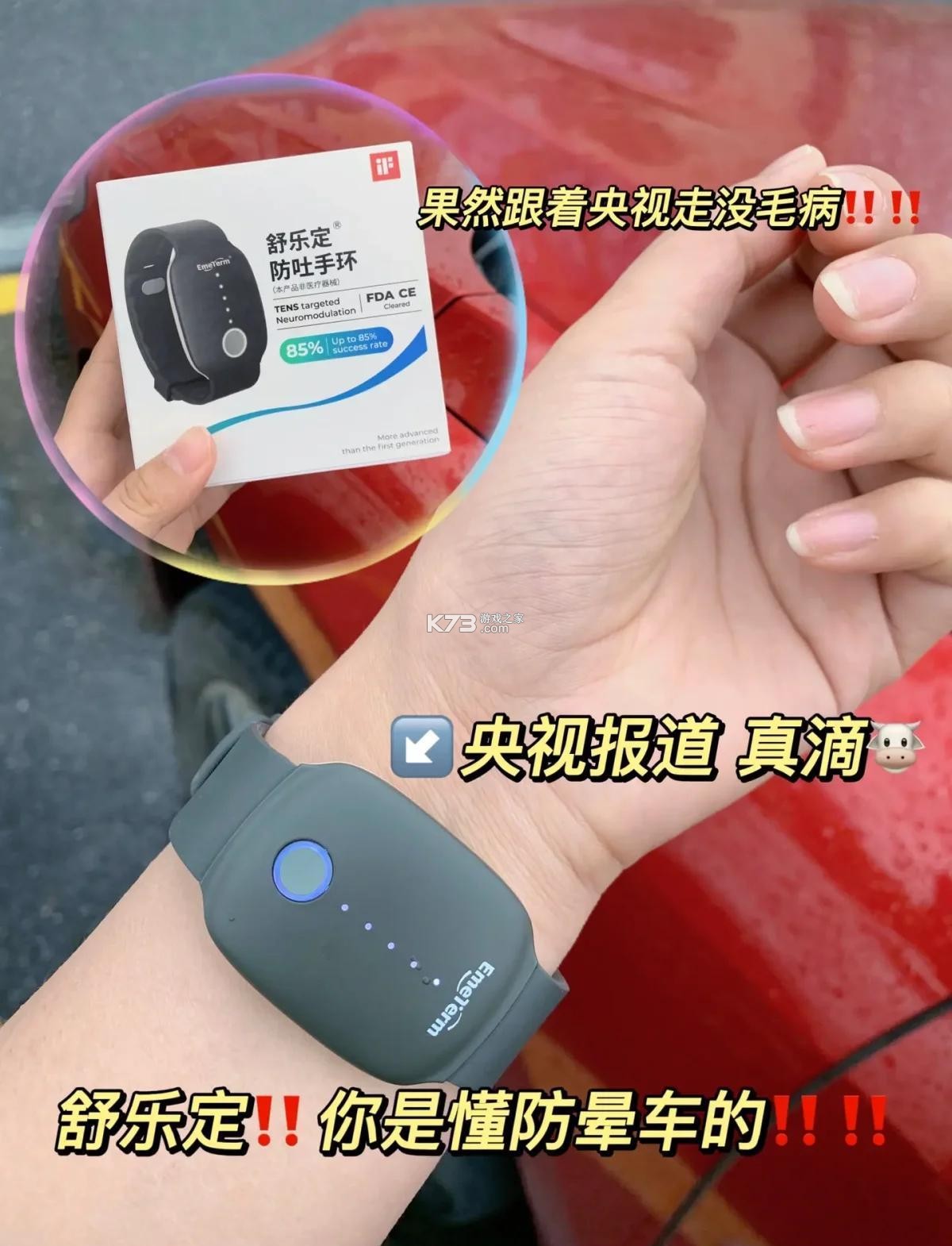 晕车神器 v2.1.6 下载手机版 截图