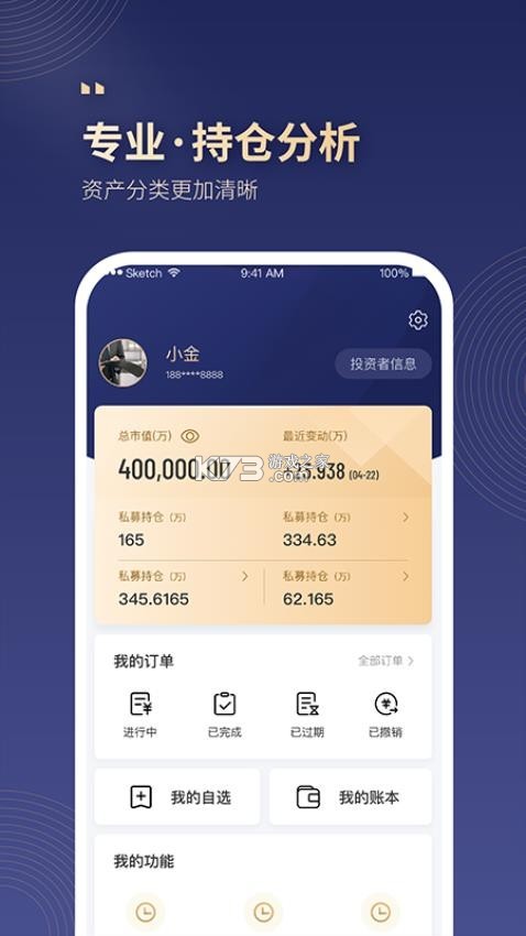 方德私募通 v4.0.1 下载官方版 截图