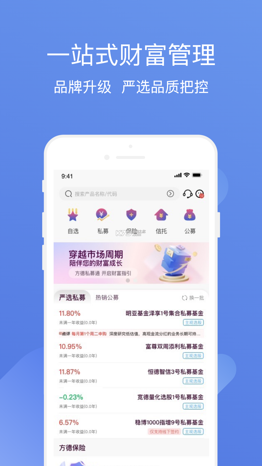 方德私募通 v4.0.1 下载官方版 截图