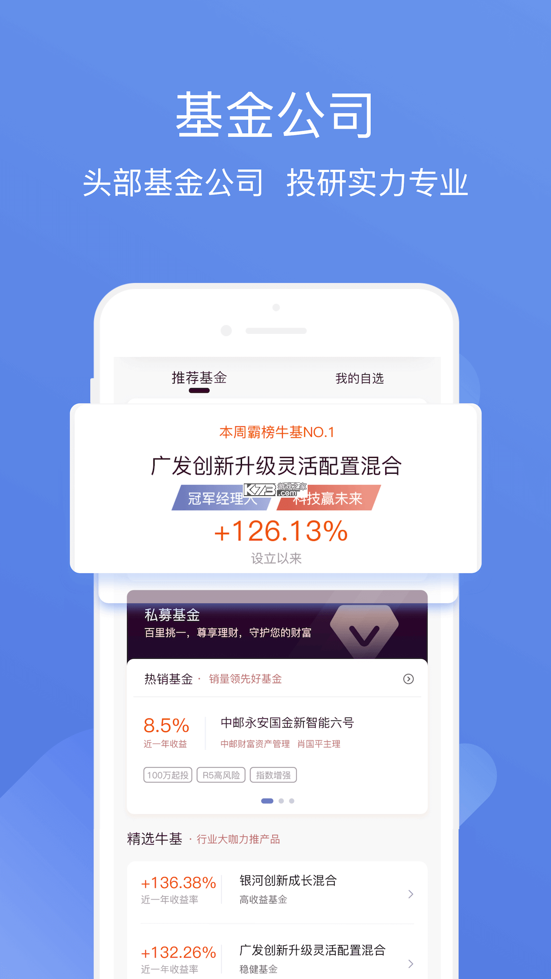 方德私募通 v4.0.1 下载官方版 截图