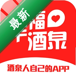 幸福酒泉下载手机版