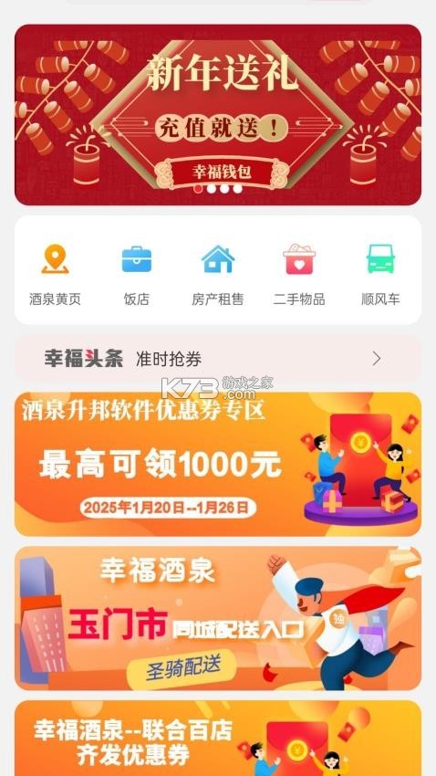 幸福酒泉 v7.0.6 下载手机版 截图