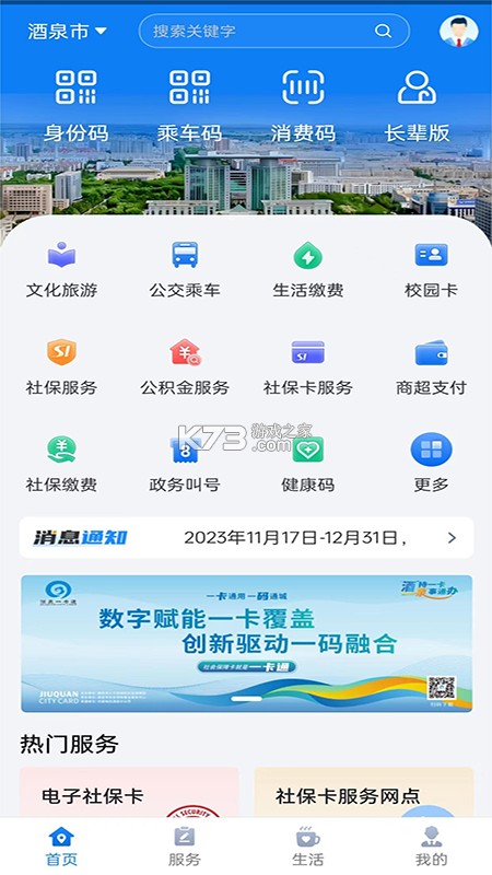幸福酒泉 v7.0.6 下载手机版 截图