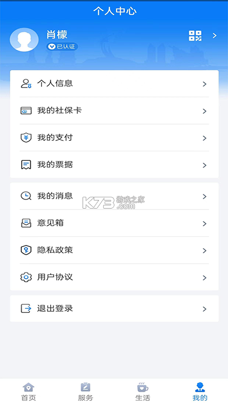 幸福酒泉 v7.0.6 下载手机版 截图