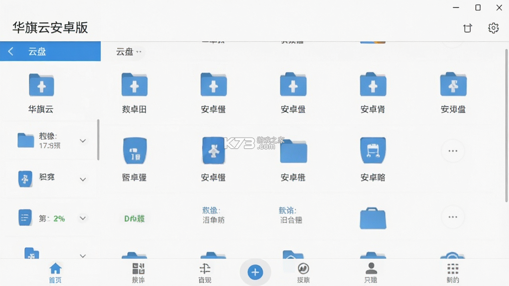华旗云 v1.2.1 下载app安装 华旗云 v1.2.1 下载app安装
