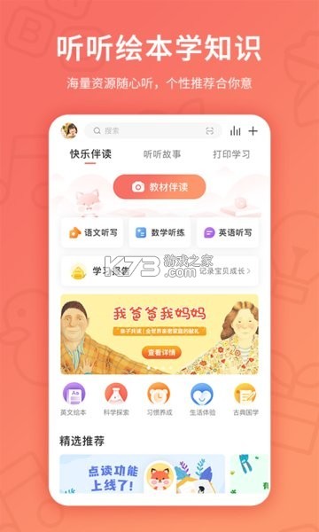 趣伴学英语 v1.3.0 安卓app安装下载 趣伴学英语 v1.3.0 安卓app安装下载