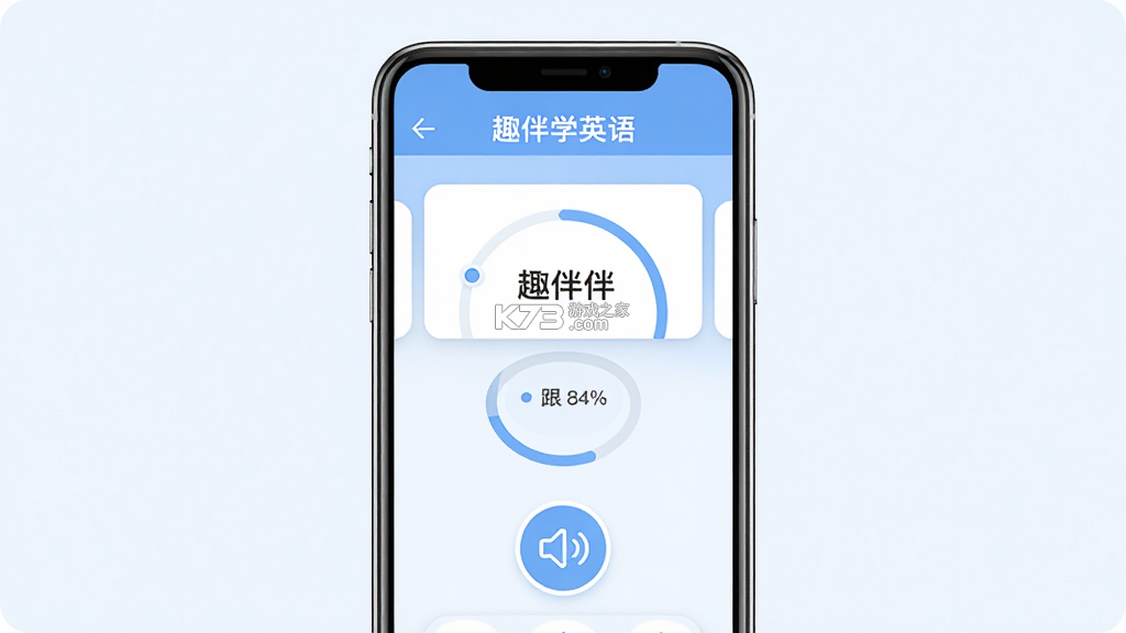 趣伴学英语 v1.3.0 安卓app安装下载 趣伴学英语 v1.3.0 安卓app安装下载