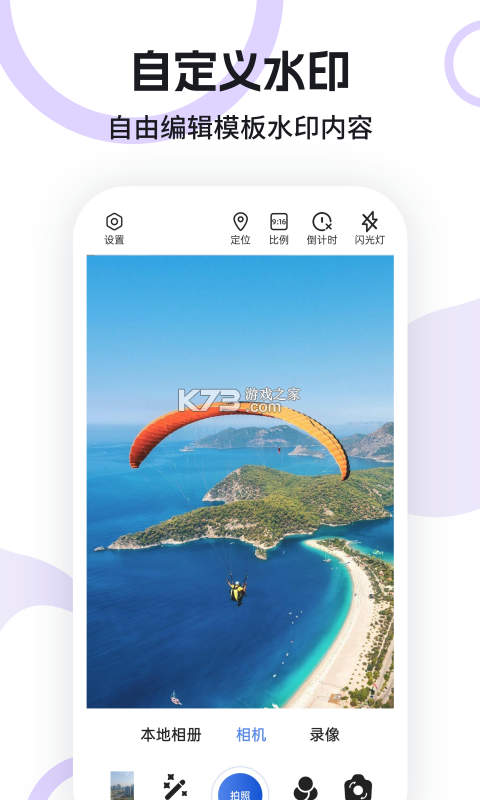 水印相机拍图 v1.0.1 app下载免费 截图
