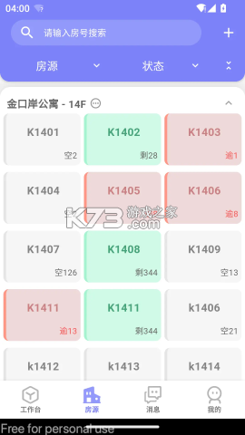 满满租客 v2.7.61 下载官方版 截图