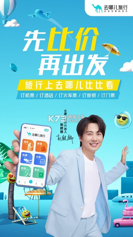 马上去旅行 v1.4 安卓app安装下载 截图