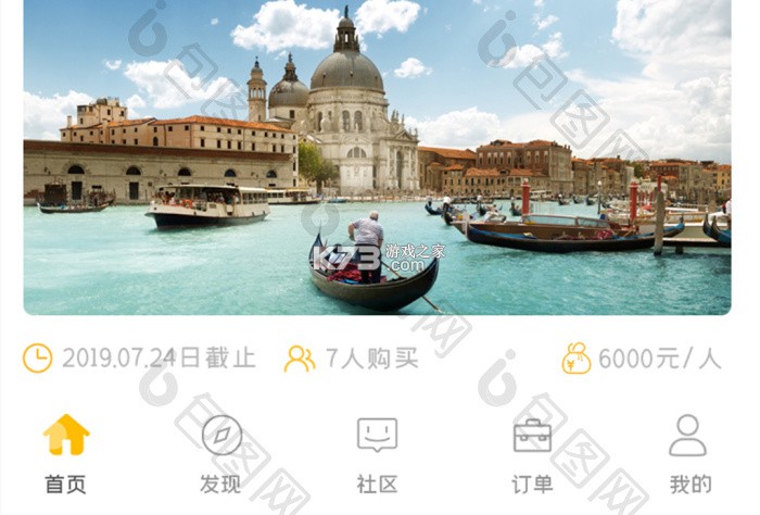 马上去旅行 v1.4 安卓app安装下载 截图