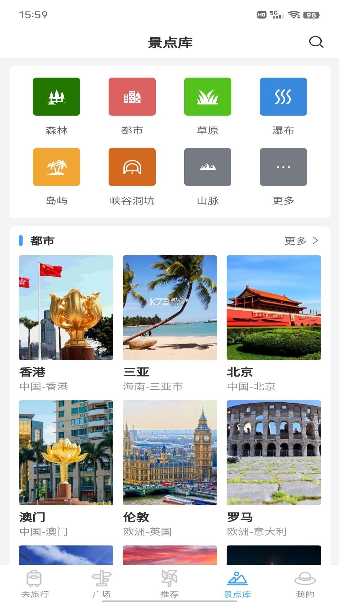 马上去旅行 v1.4 安卓app安装下载 截图