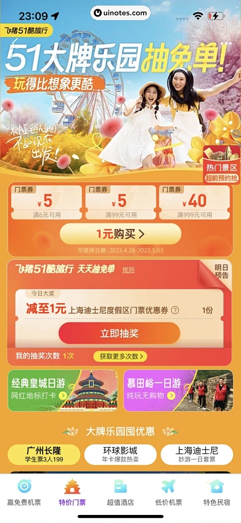 马上去旅行 v1.4 安卓app安装下载 截图