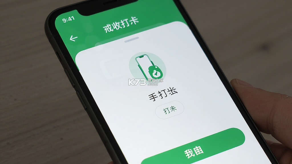 戒了么 v1.21.0 下载官方版 戒了么 v1.21.0 下载官方版