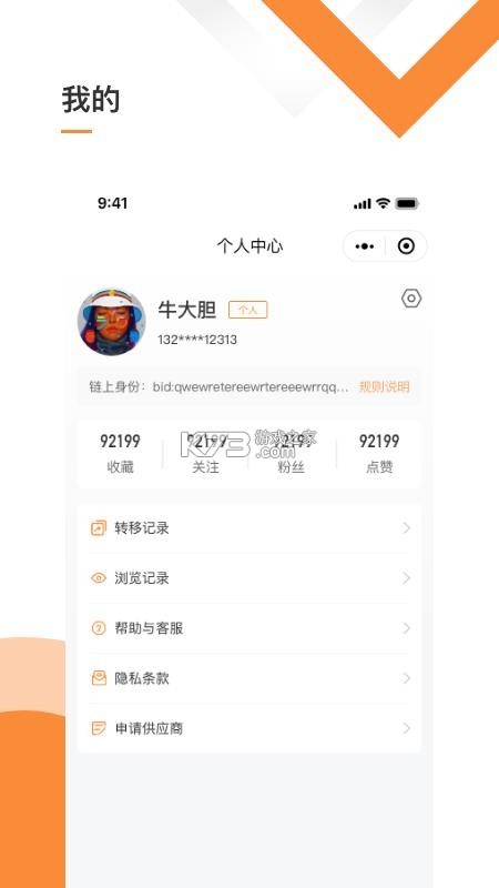 我的数字空间 v1.2.1 app下载免费 截图