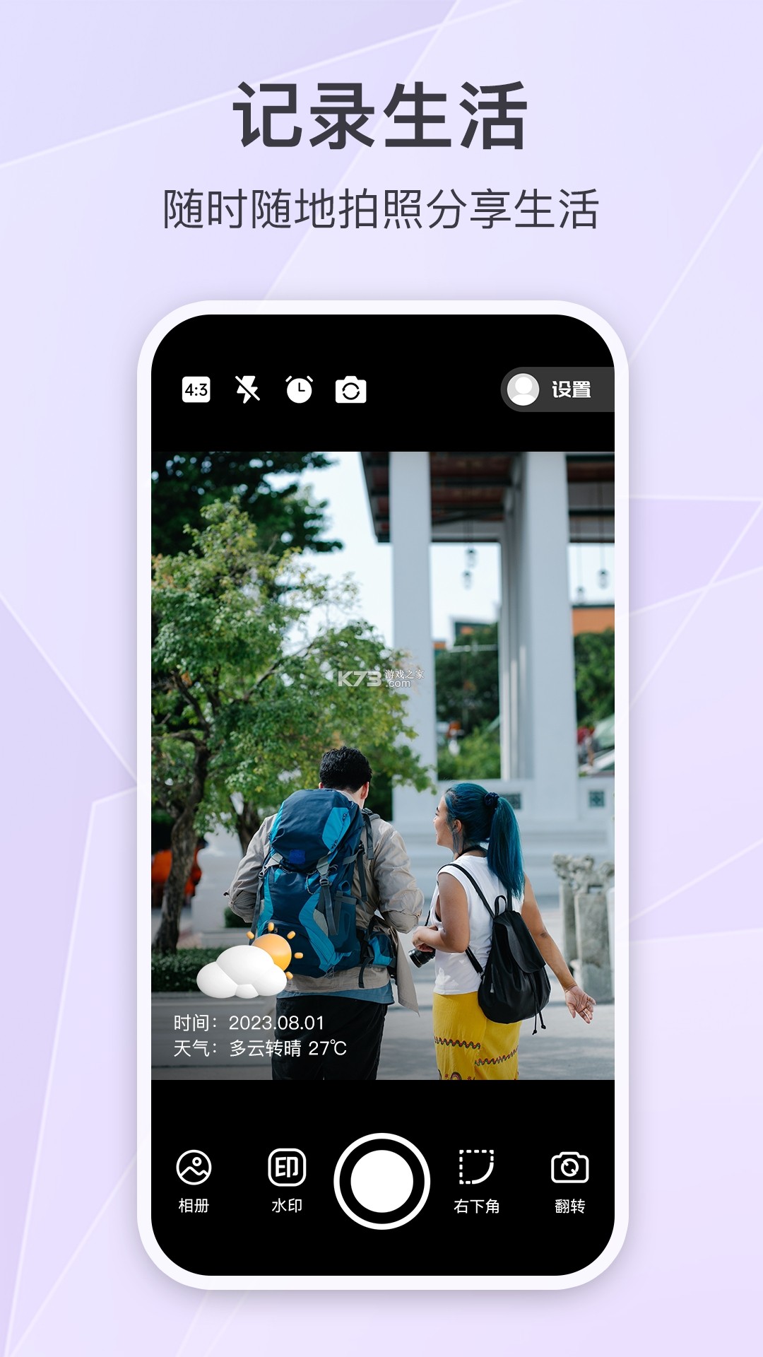 时间侦探 v1.14.0906 安卓app安装下载 截图