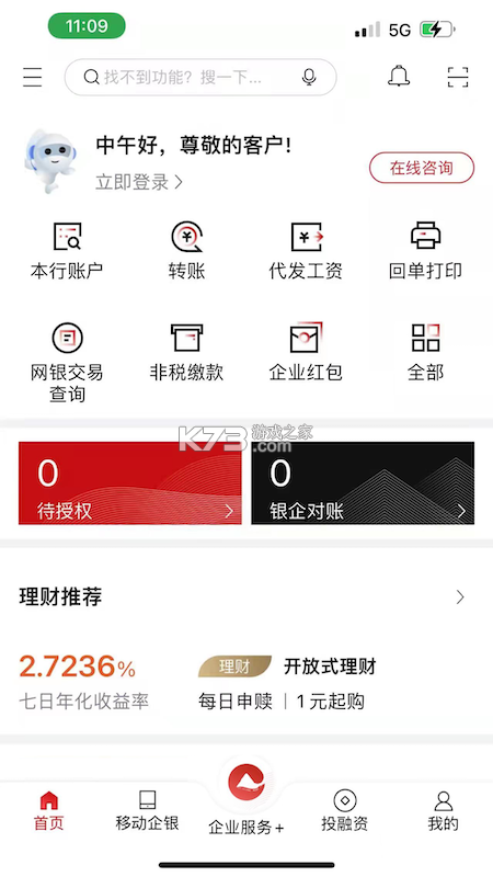 重庆农商行企业网银 v4.4.0.0 下载安装 截图