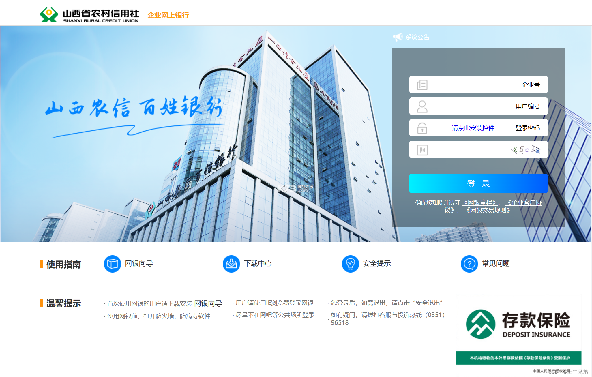 重庆农商行企业网银 v4.4.0.0 下载安装 截图