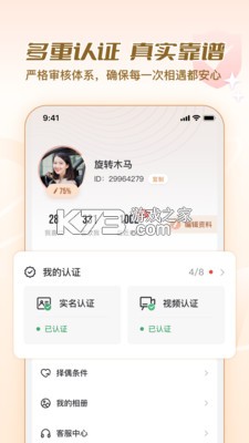 美缘婚恋 v2.3.3.0911 app下载免费 美缘婚恋 v2.3.3.0911 app下载免费