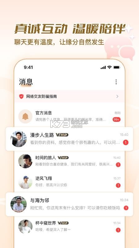美缘婚恋 v2.3.3.0911 app下载免费 美缘婚恋 v2.3.3.0911 app下载免费