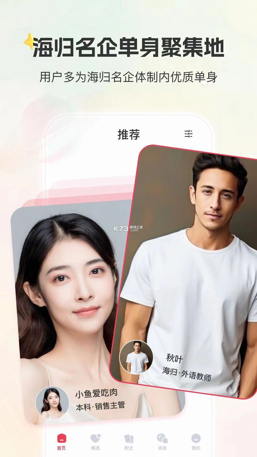 美缘婚恋 v2.3.3.0911 app下载免费 美缘婚恋 v2.3.3.0911 app下载免费