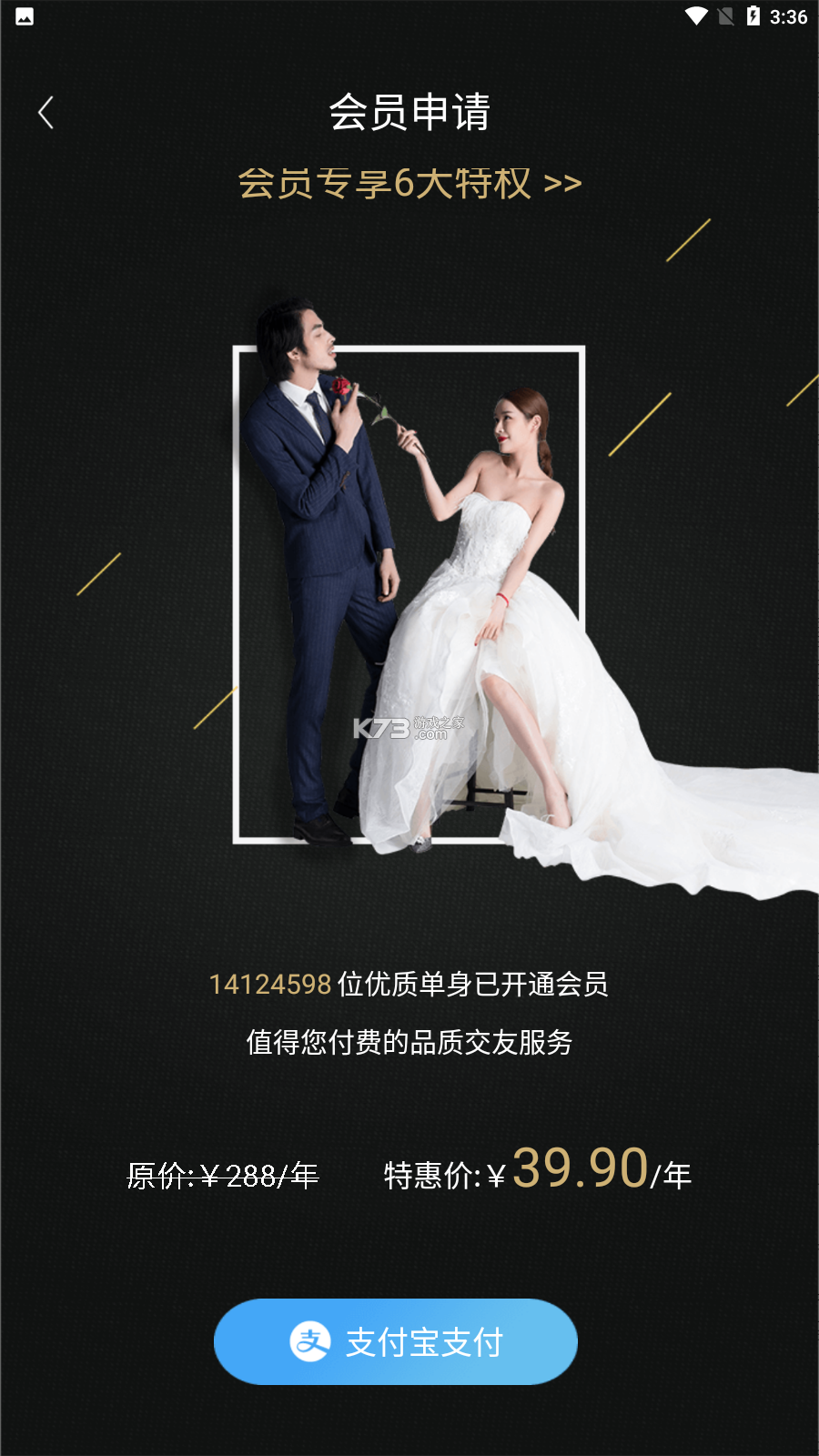 美缘婚恋 v2.3.3.0911 app下载免费 截图