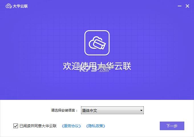 大华云联 v2.6.0 安卓app安装下载 截图