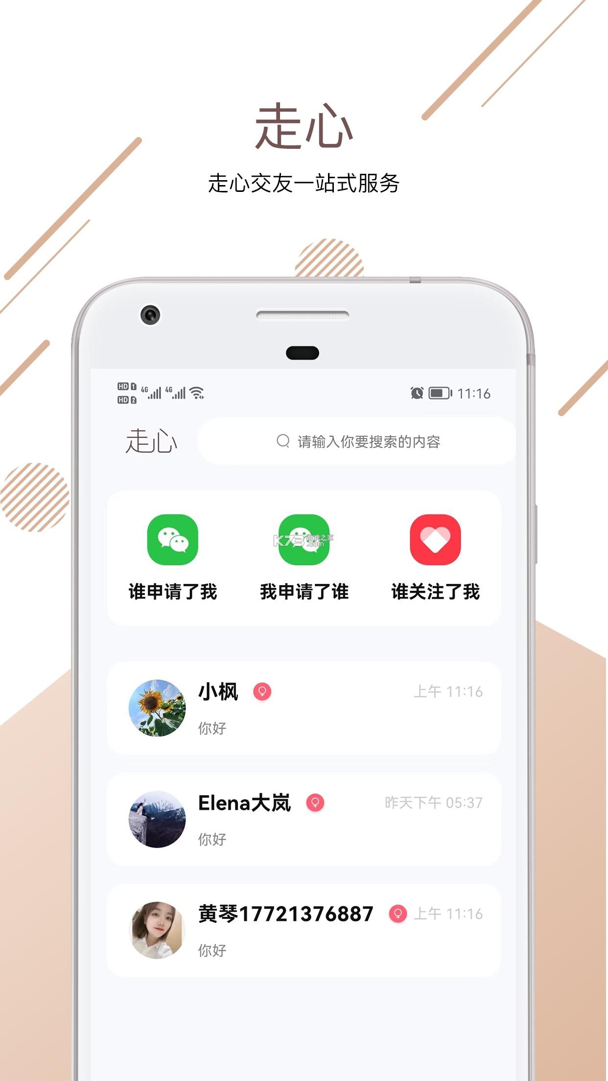 美缘婚恋 v2.3.3.0911 app下载免费 截图