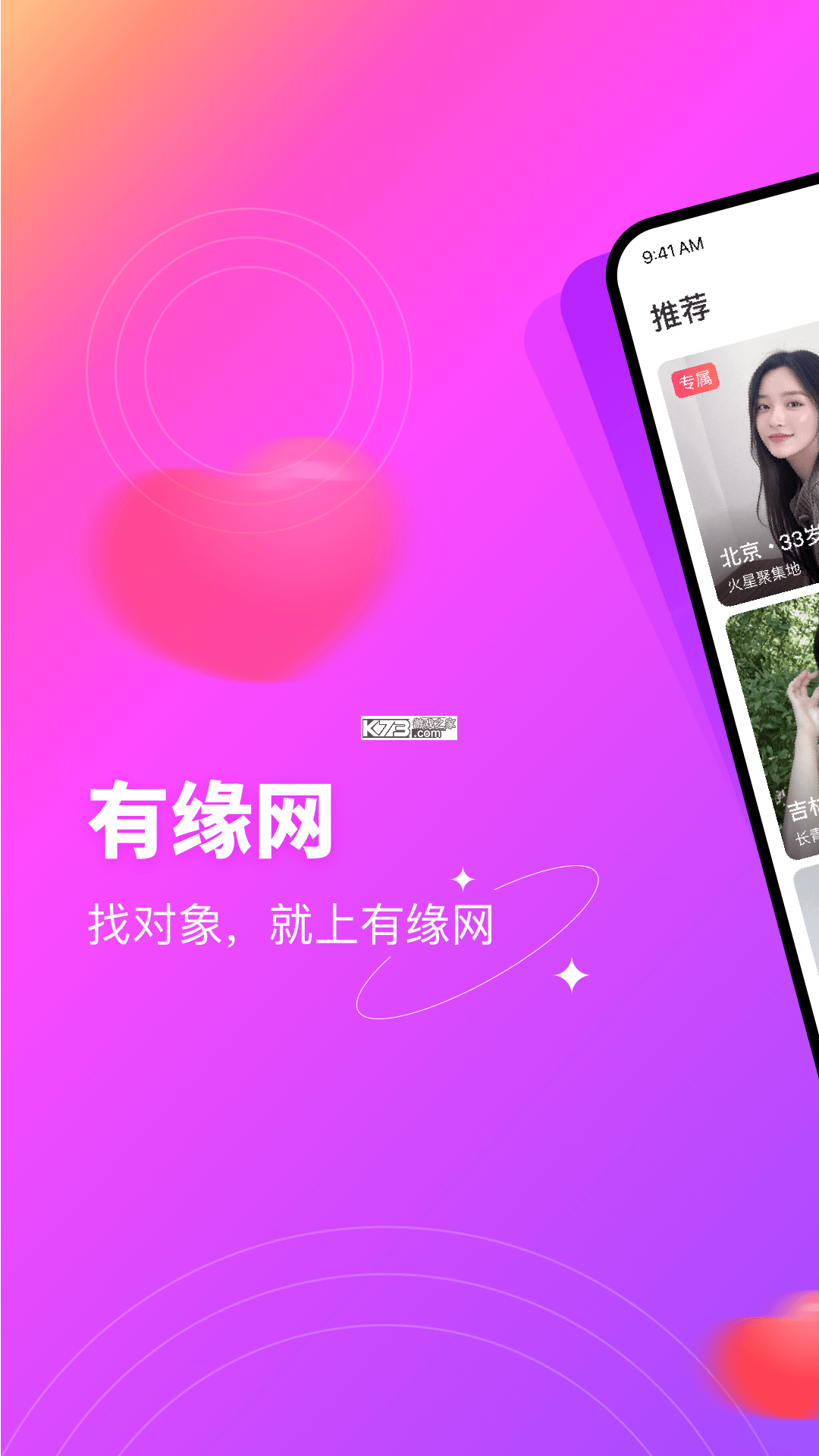 美缘婚恋 v2.3.3.0911 app下载免费 截图