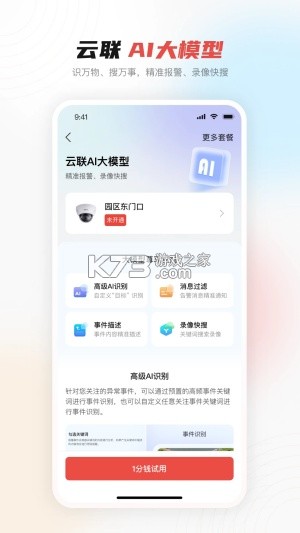 大华云联 v2.6.0 安卓app安装下载 截图