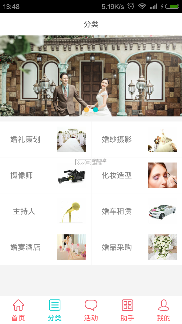 美缘婚恋 v2.3.3.0911 app下载免费 截图