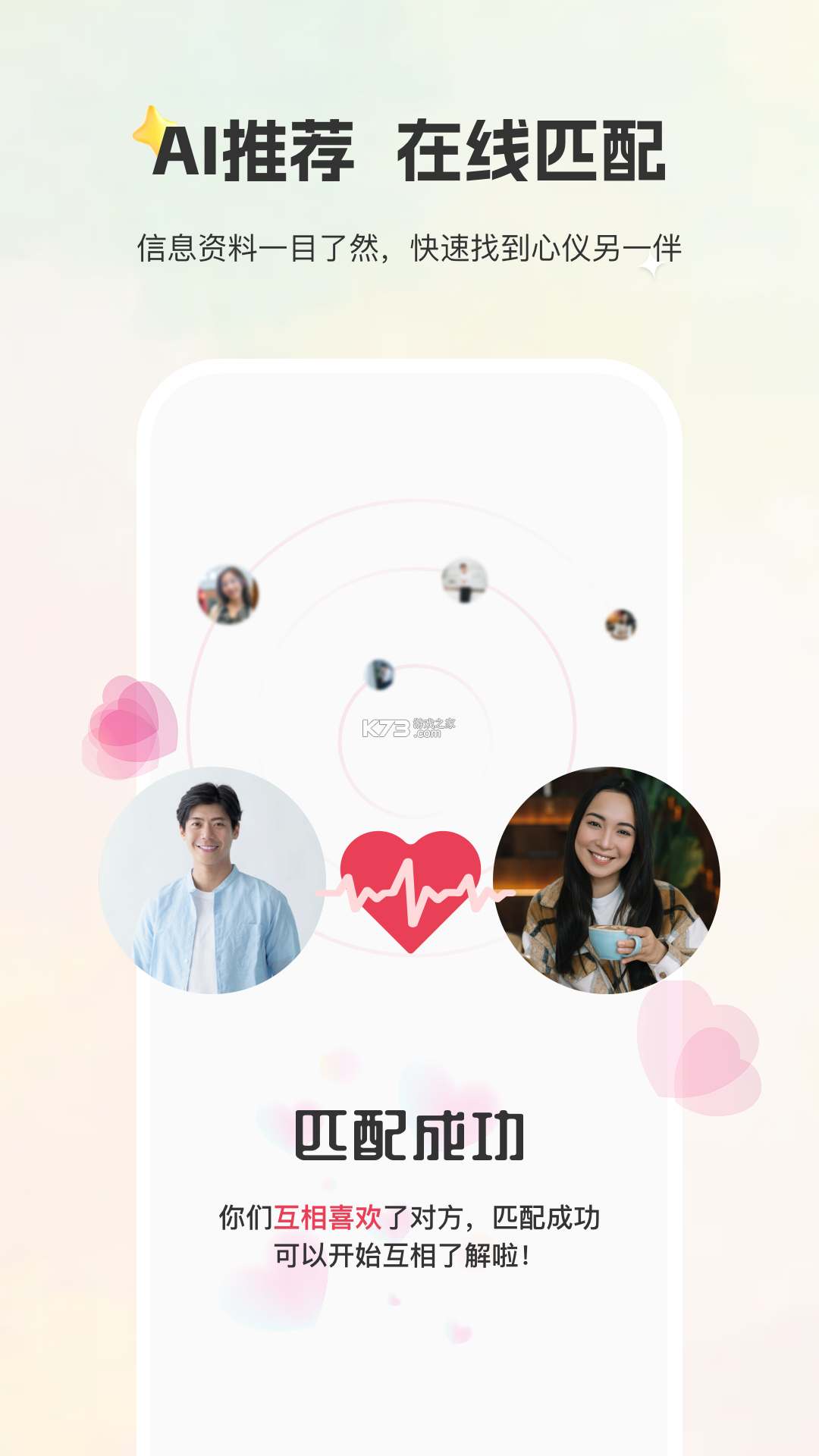 美缘婚恋 v2.3.3.0911 app下载免费 截图